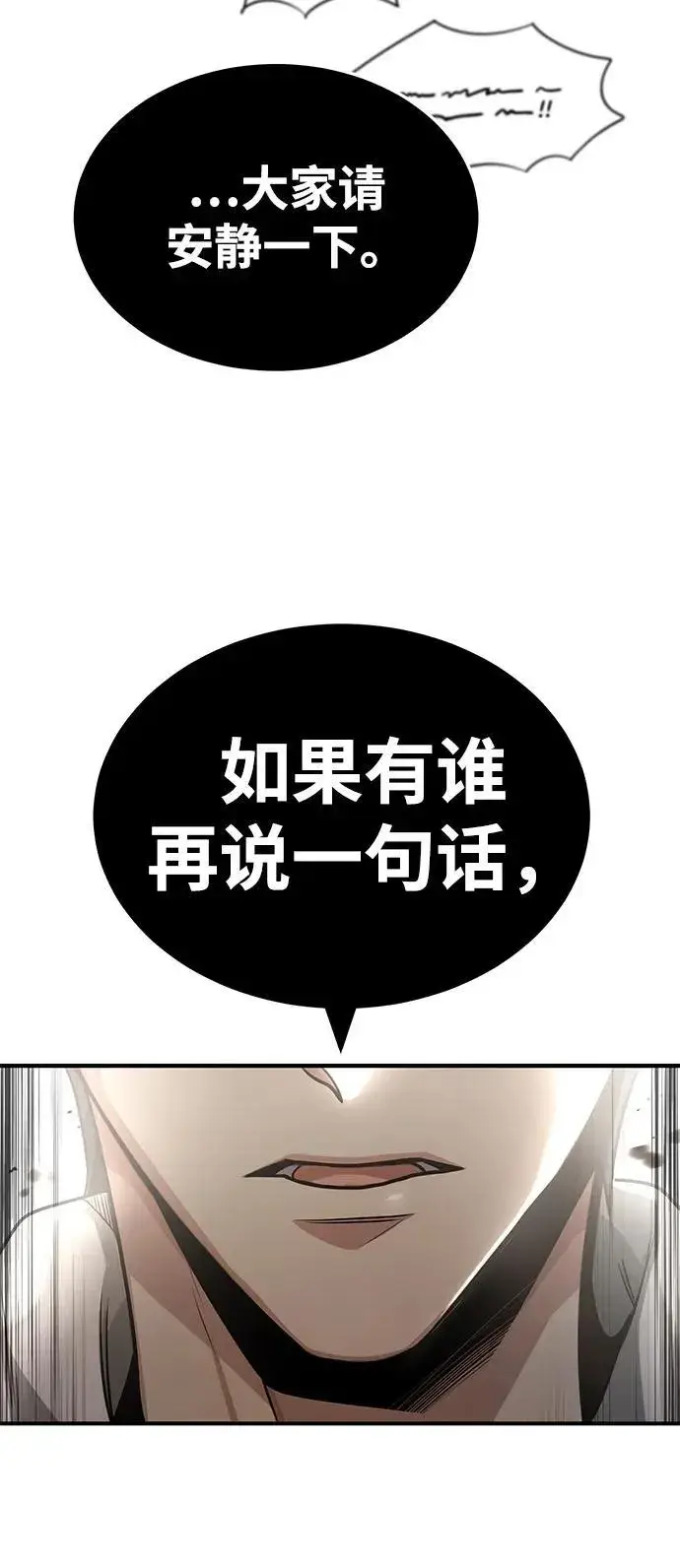 《重生者的隐退生活》[第2话] 如果这不是开玩笑图15