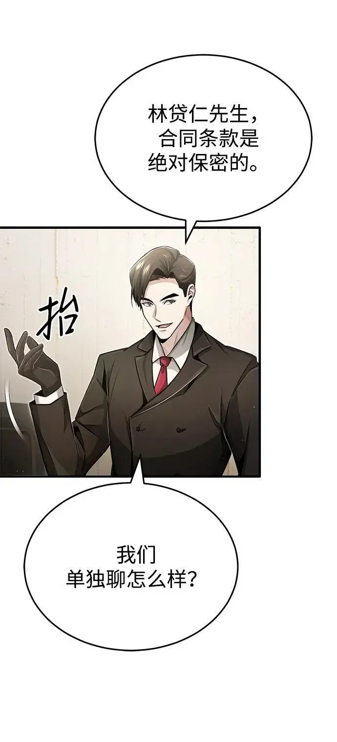 《重生者的隐退生活》[第2话] 如果这不是开玩笑图22