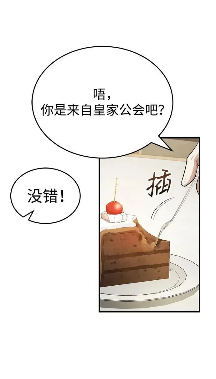 《重生者的隐退生活》[第2话] 如果这不是开玩笑图23