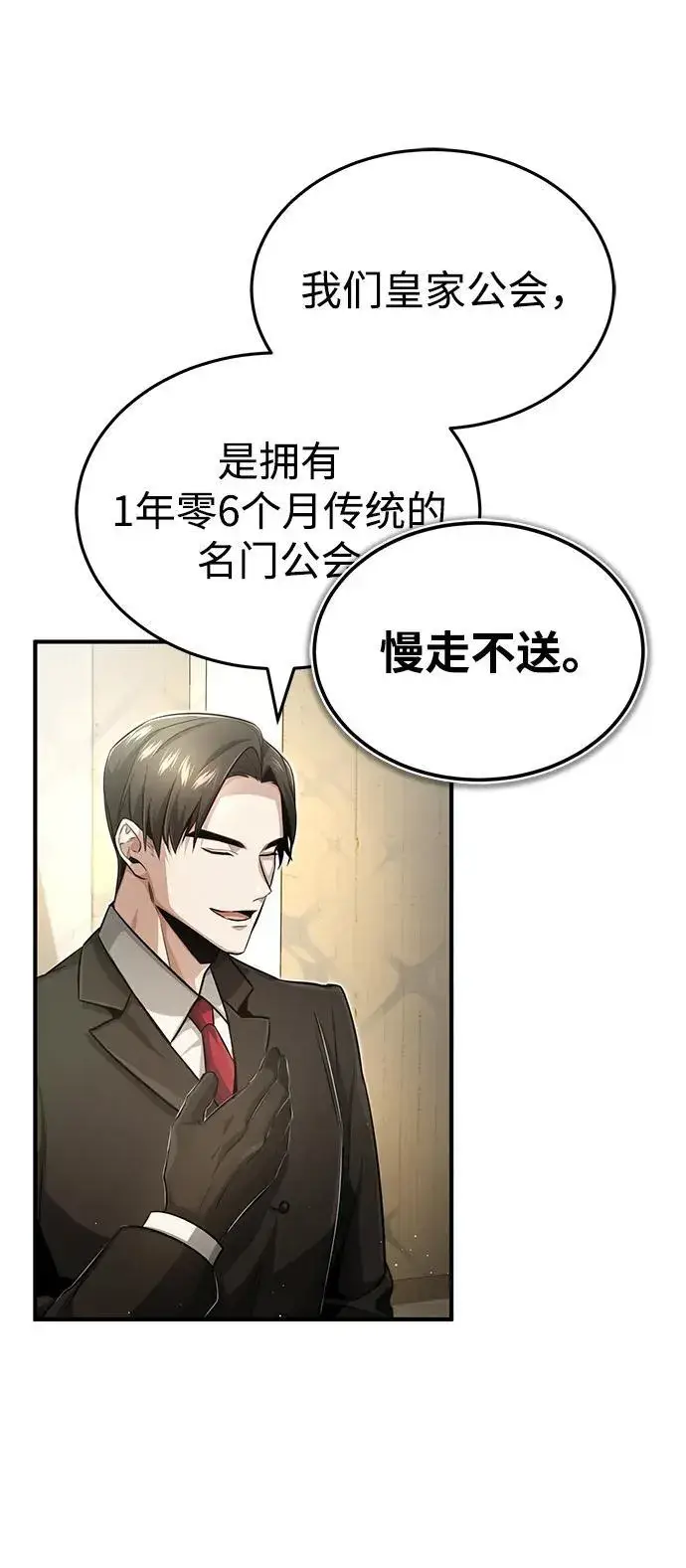 《重生者的隐退生活》[第2话] 如果这不是开玩笑图24
