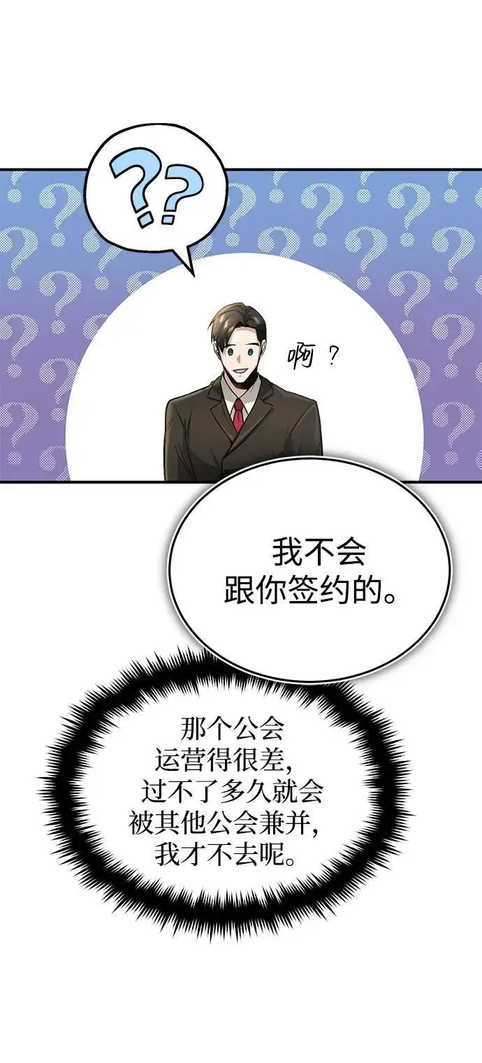 《重生者的隐退生活》[第2话] 如果这不是开玩笑图25
