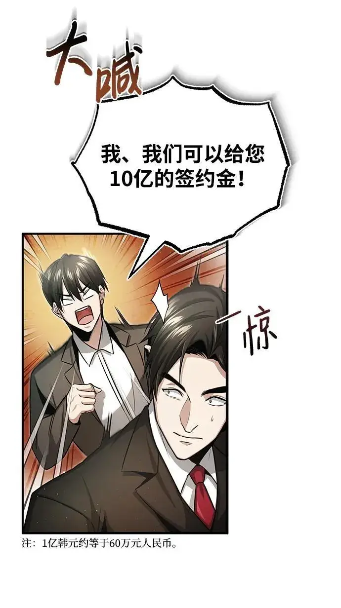 《重生者的隐退生活》[第2话] 如果这不是开玩笑图27