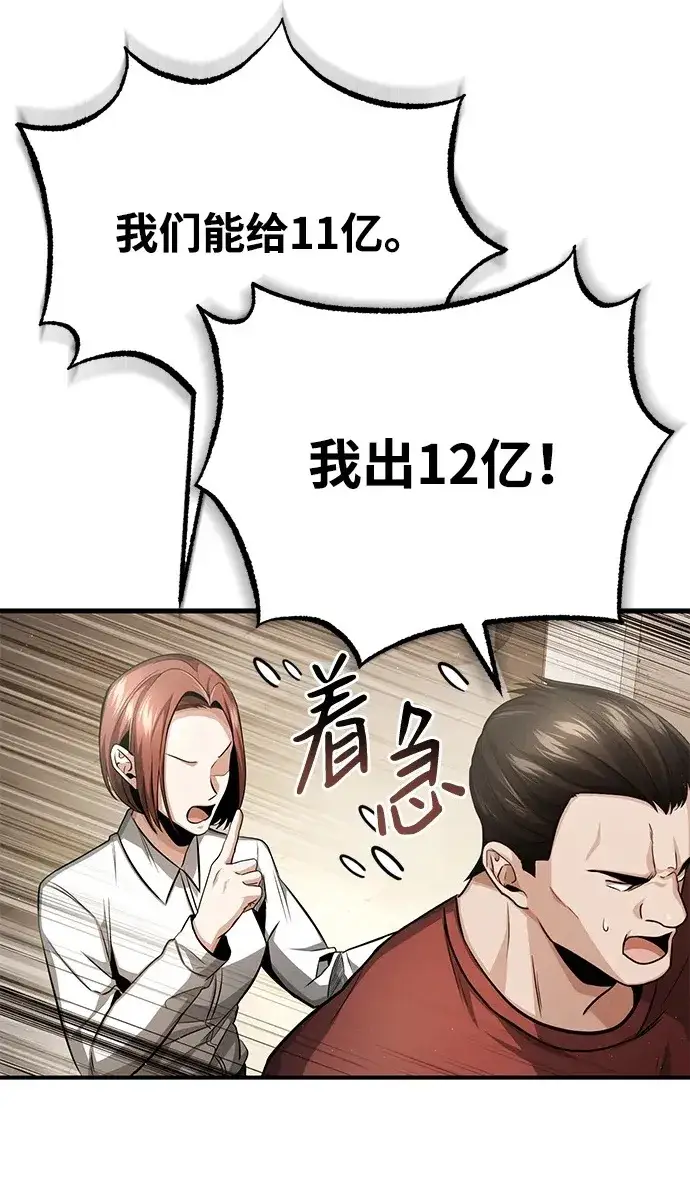 《重生者的隐退生活》[第2话] 如果这不是开玩笑图28