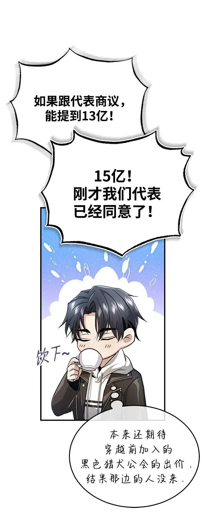 《重生者的隐退生活》[第2话] 如果这不是开玩笑图29