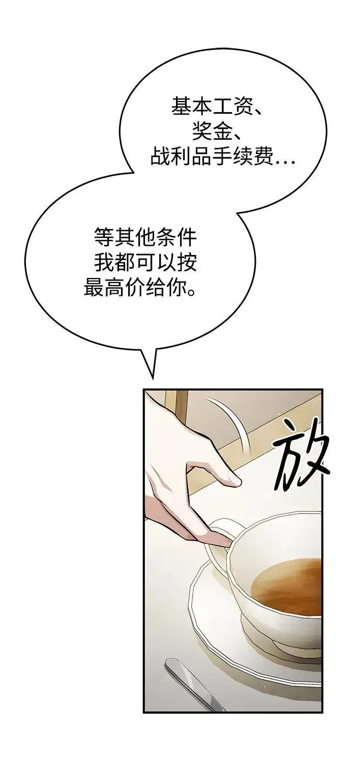 《重生者的隐退生活》[第2话] 如果这不是开玩笑图31