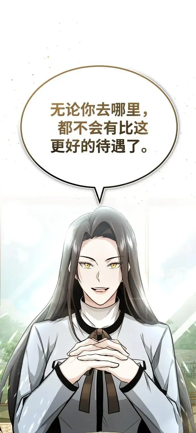 《重生者的隐退生活》[第2话] 如果这不是开玩笑图32