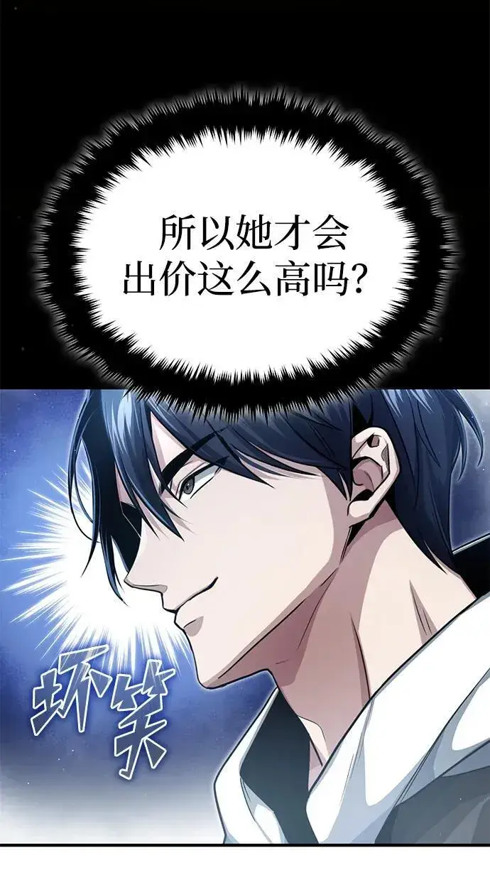 《重生者的隐退生活》[第2话] 如果这不是开玩笑图35