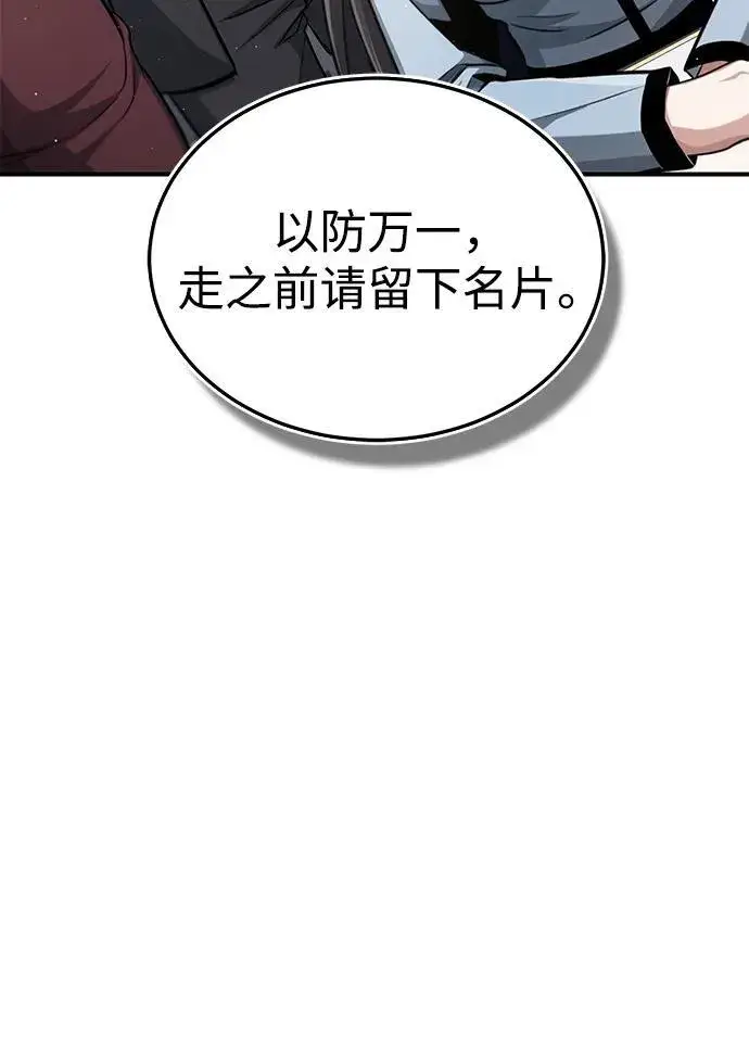 《重生者的隐退生活》[第2话] 如果这不是开玩笑图37