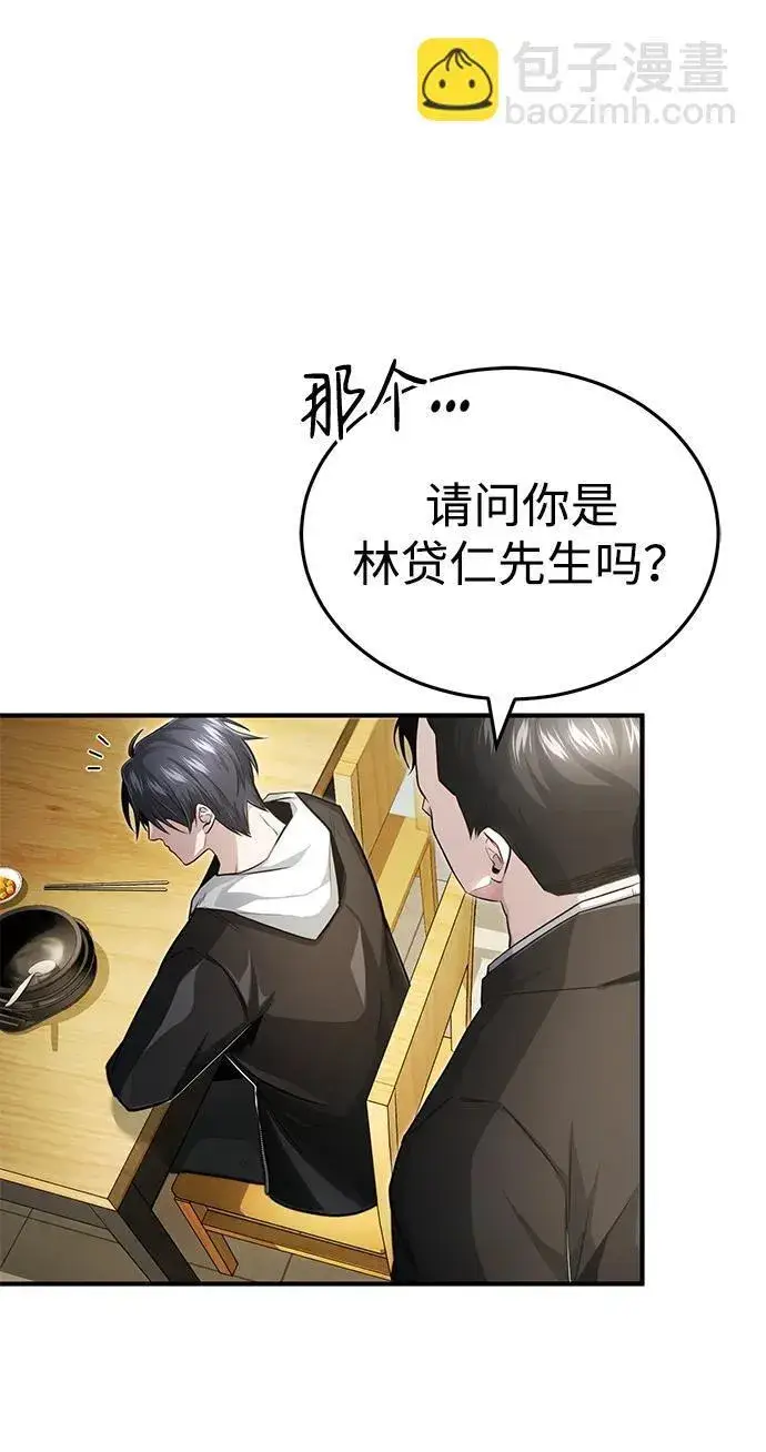 《重生者的隐退生活》[第2话] 如果这不是开玩笑图4
