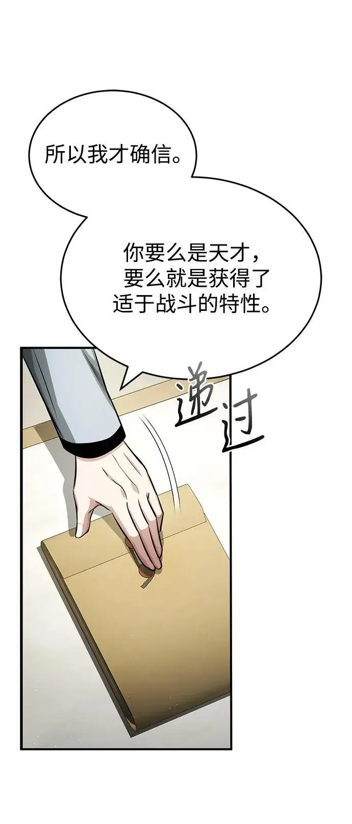 《重生者的隐退生活》[第2话] 如果这不是开玩笑图42