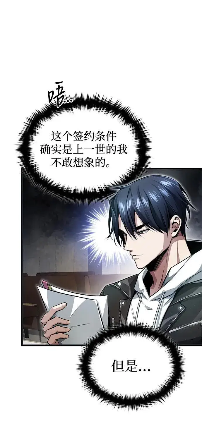 《重生者的隐退生活》[第2话] 如果这不是开玩笑图45