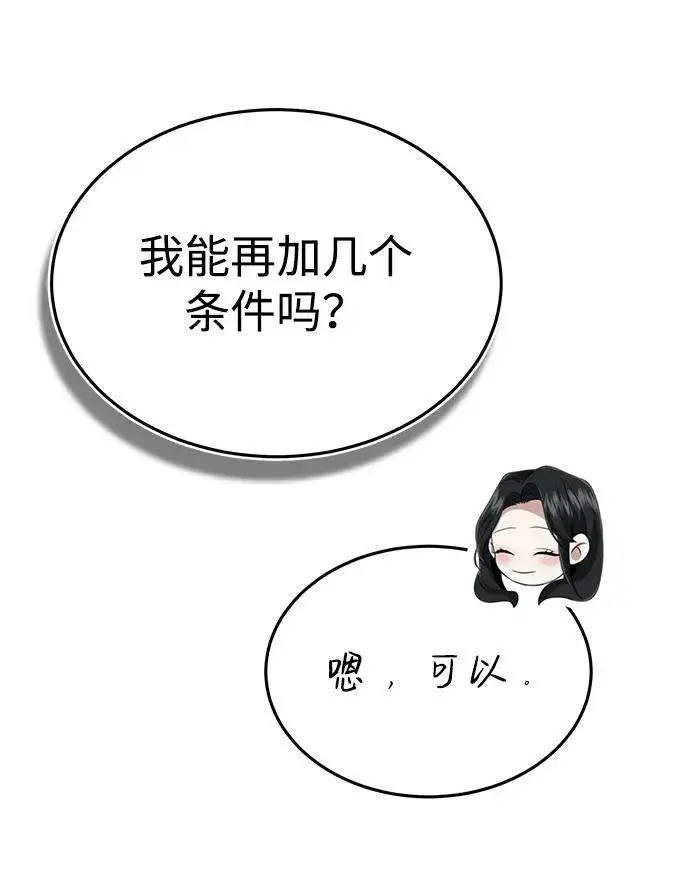 《重生者的隐退生活》[第2话] 如果这不是开玩笑图46