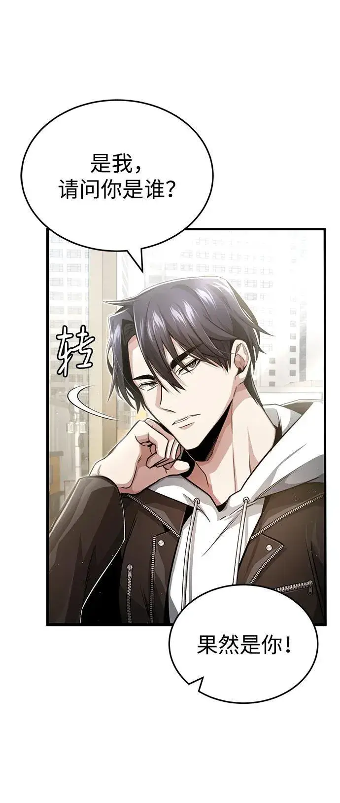 《重生者的隐退生活》[第2话] 如果这不是开玩笑图5