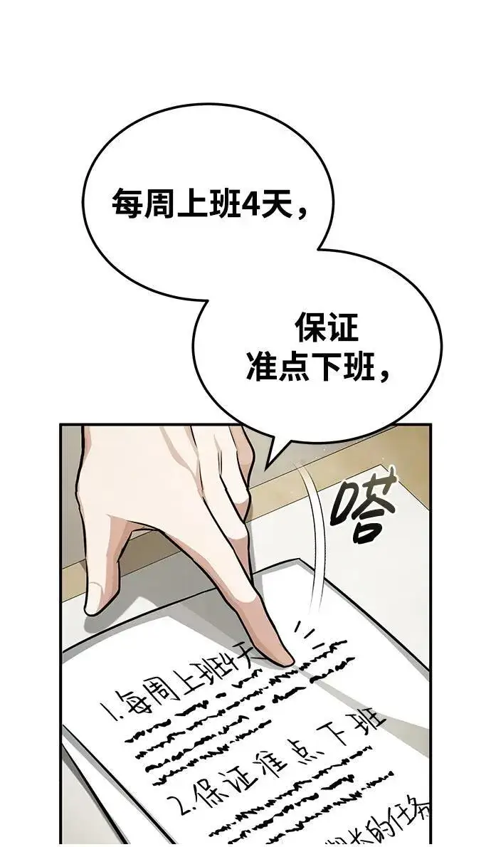 《重生者的隐退生活》[第2话] 如果这不是开玩笑图50