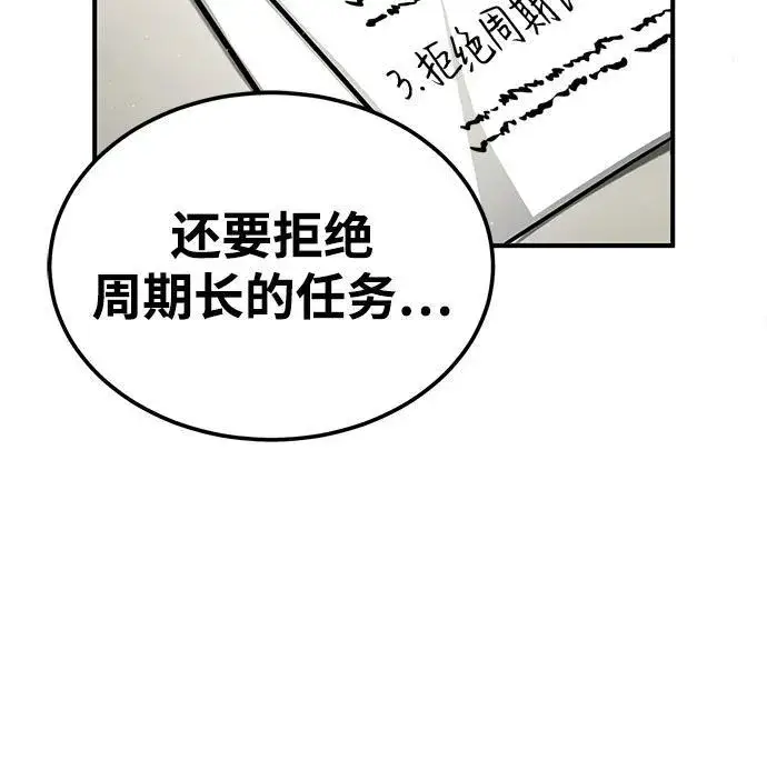 《重生者的隐退生活》[第2话] 如果这不是开玩笑图51