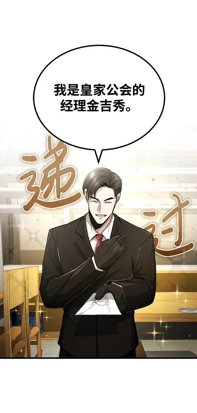 《重生者的隐退生活》[第2话] 如果这不是开玩笑图6
