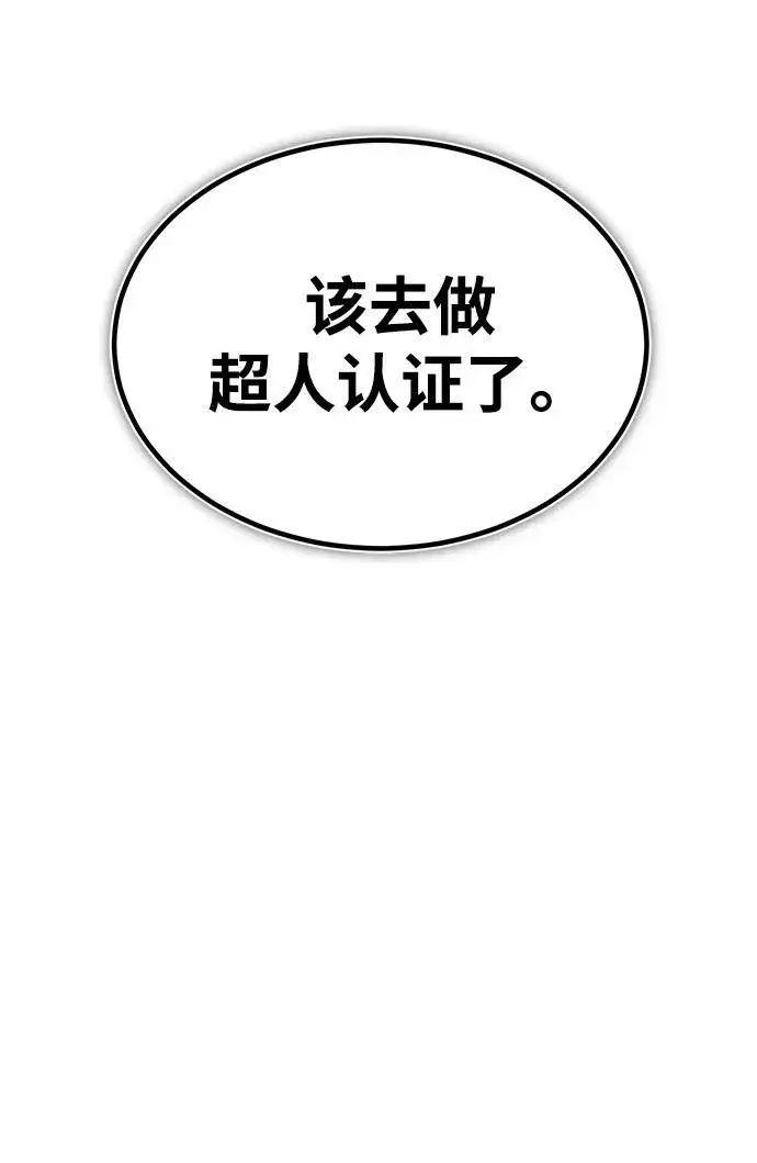 《重生者的隐退生活》[第2话] 如果这不是开玩笑图62
