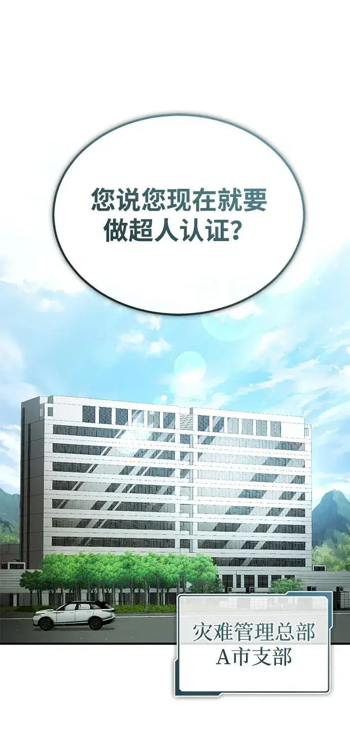 《重生者的隐退生活》[第2话] 如果这不是开玩笑图63