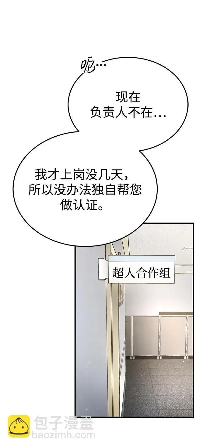 《重生者的隐退生活》[第2话] 如果这不是开玩笑图64