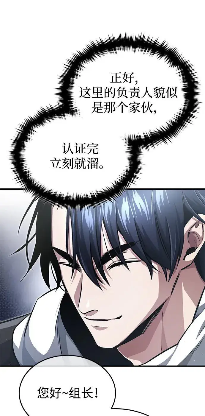 《重生者的隐退生活》[第2话] 如果这不是开玩笑图66