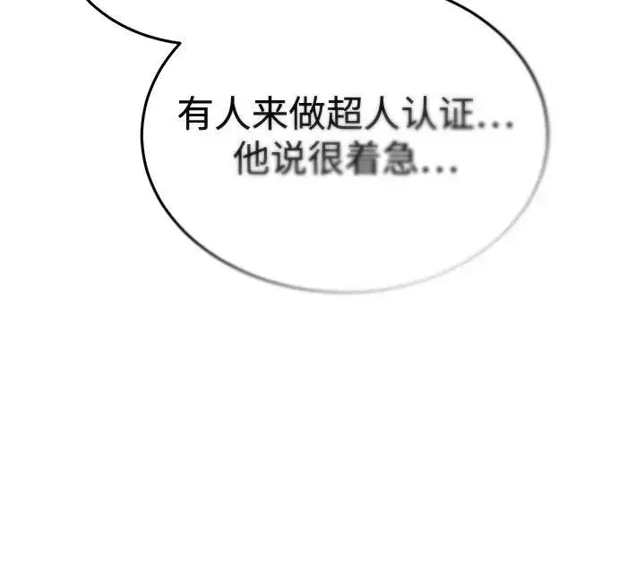 《重生者的隐退生活》[第2话] 如果这不是开玩笑图67