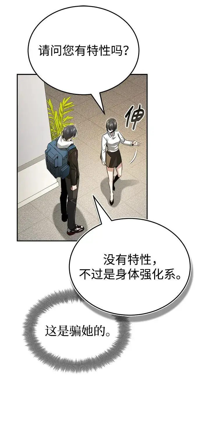 《重生者的隐退生活》[第2话] 如果这不是开玩笑图68