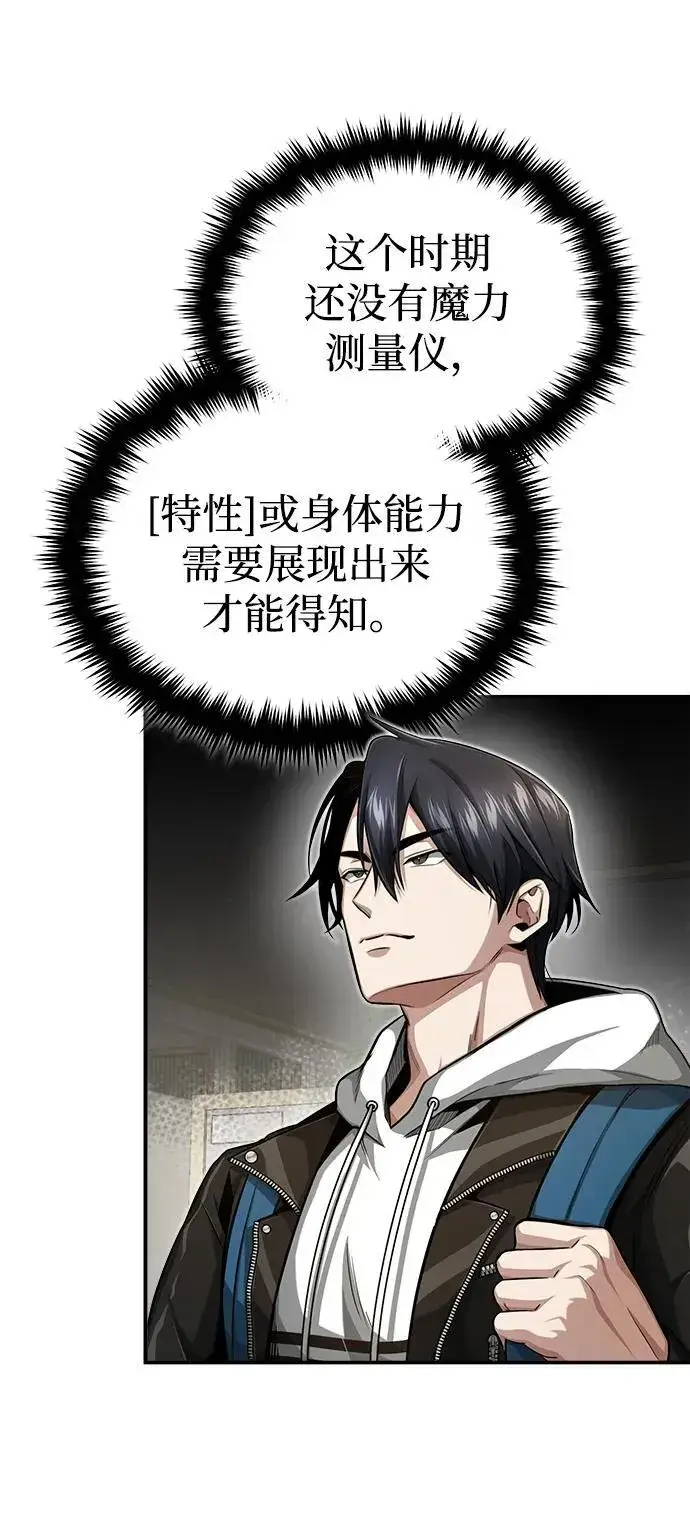 《重生者的隐退生活》[第2话] 如果这不是开玩笑图69