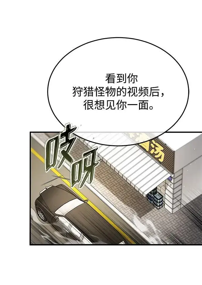 《重生者的隐退生活》[第2话] 如果这不是开玩笑图7