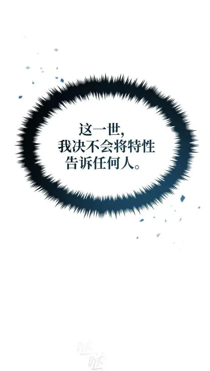 《重生者的隐退生活》[第2话] 如果这不是开玩笑图70