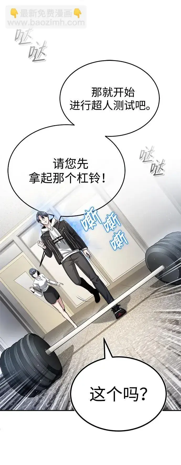 《重生者的隐退生活》[第2话] 如果这不是开玩笑图71