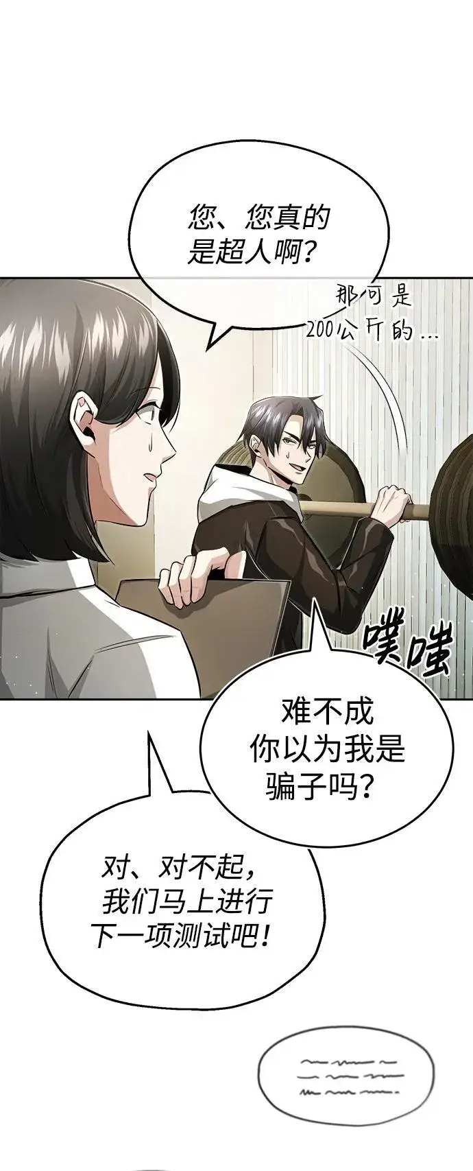 《重生者的隐退生活》[第2话] 如果这不是开玩笑图74