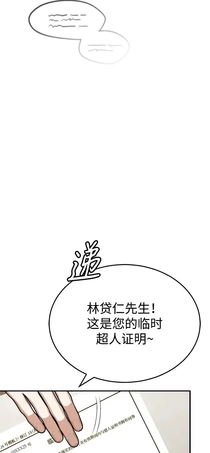 《重生者的隐退生活》[第2话] 如果这不是开玩笑图75