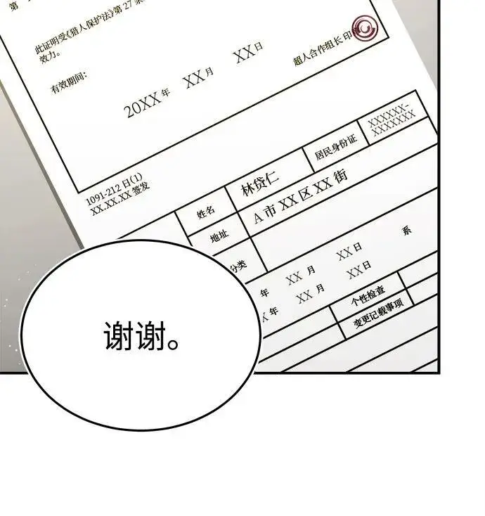 《重生者的隐退生活》[第2话] 如果这不是开玩笑图76