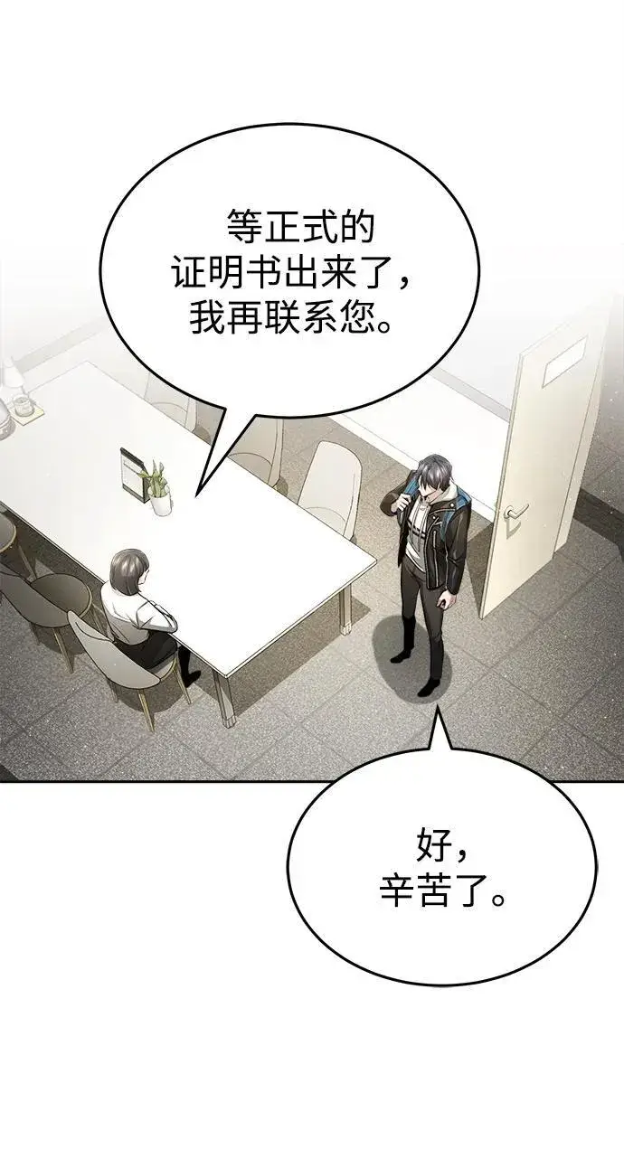 《重生者的隐退生活》[第2话] 如果这不是开玩笑图77
