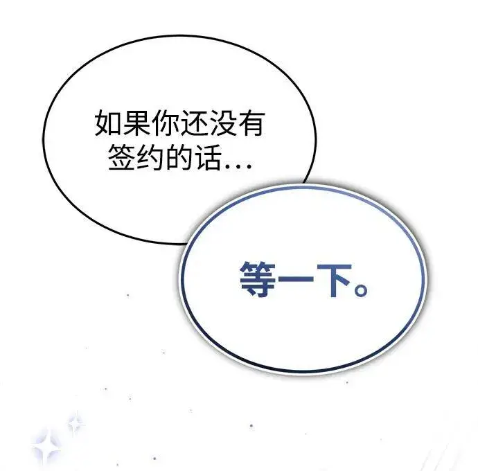 《重生者的隐退生活》[第2话] 如果这不是开玩笑图8