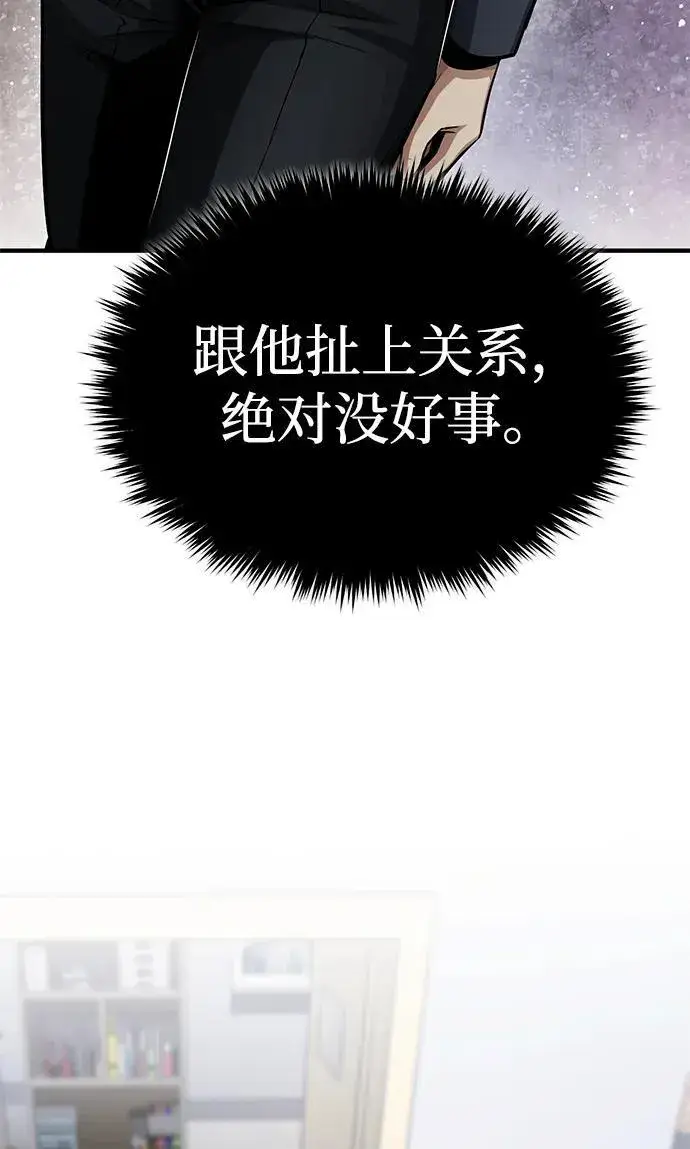 《重生者的隐退生活》[第2话] 如果这不是开玩笑图81