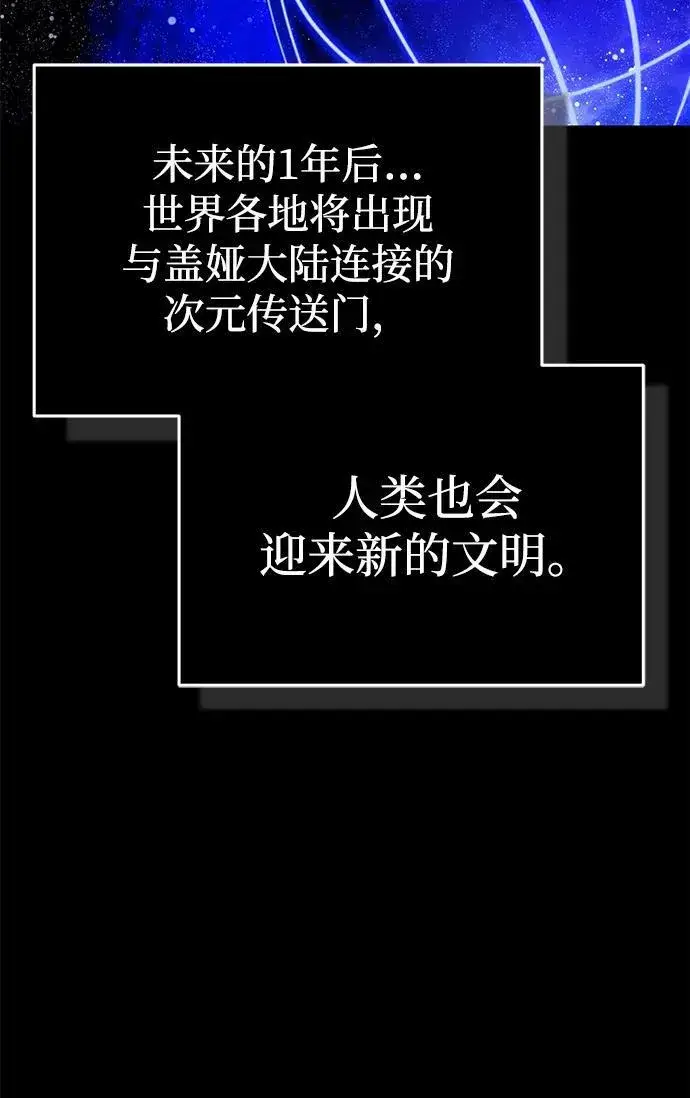 《重生者的隐退生活》[第2话] 如果这不是开玩笑图89