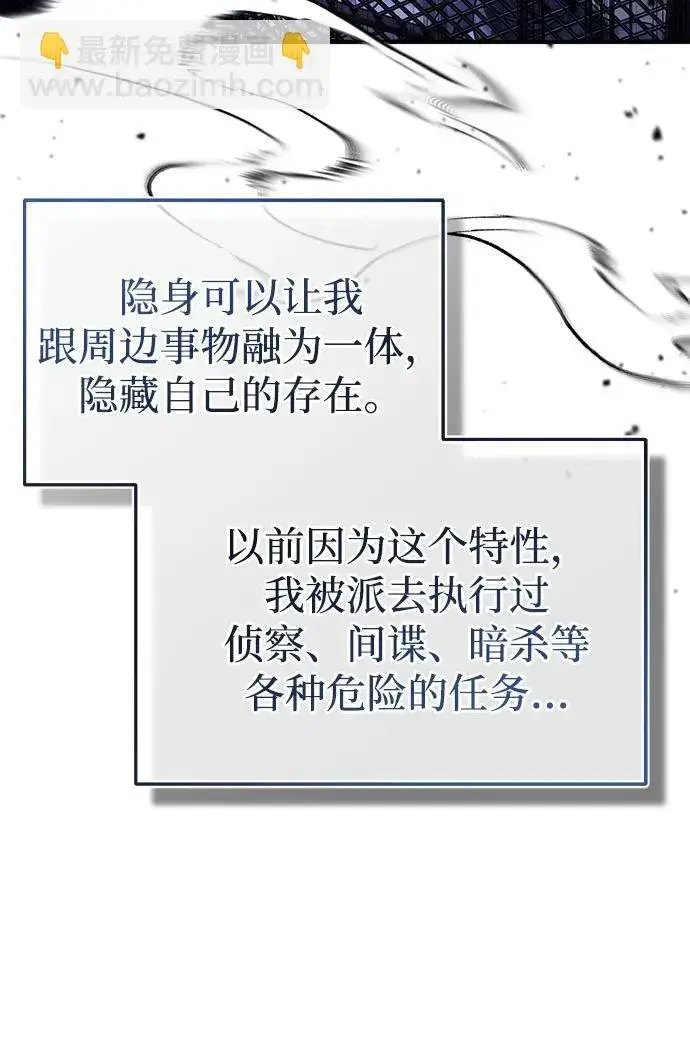 《重生者的隐退生活》[第2话] 如果这不是开玩笑图99