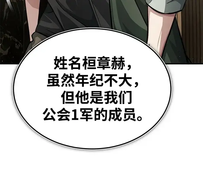 《重生者的隐退生活》[第3话] 有请下一位吧图100