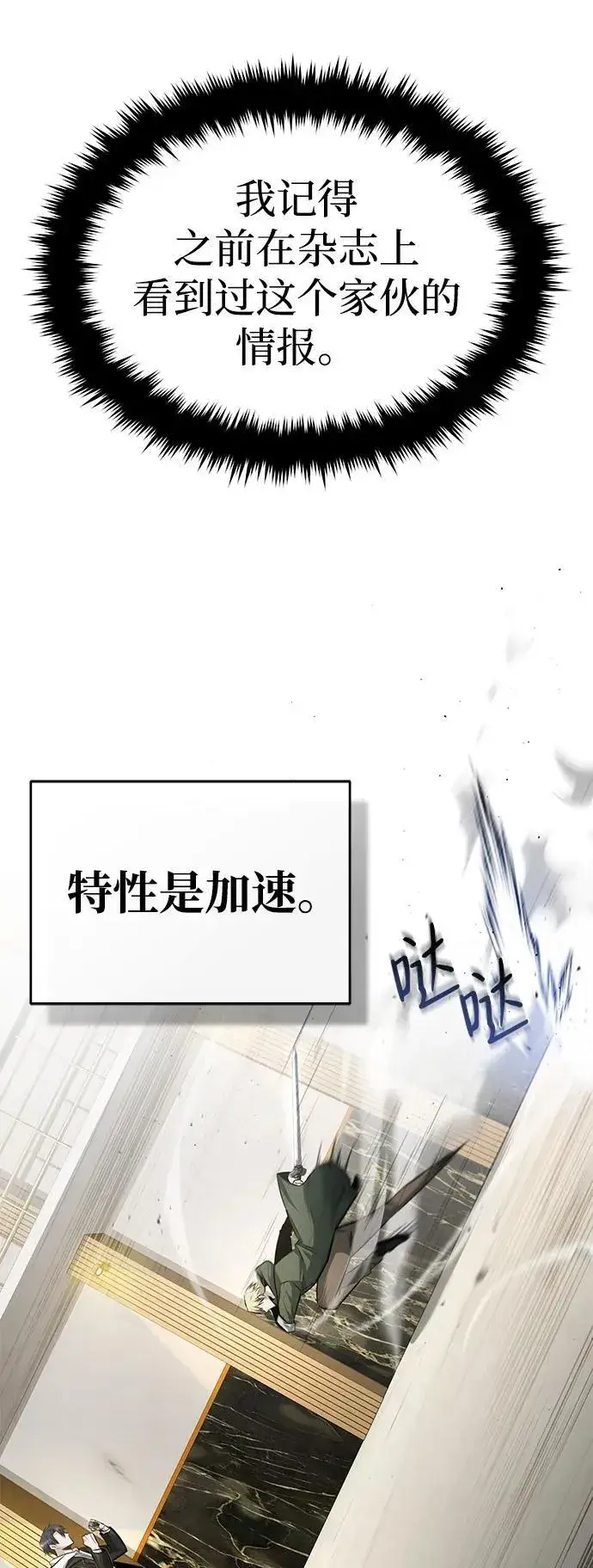 《重生者的隐退生活》[第3话] 有请下一位吧图106