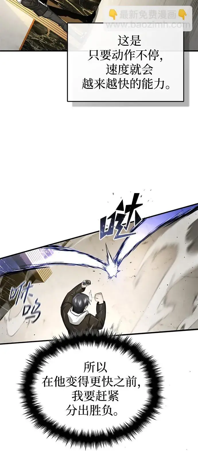 《重生者的隐退生活》[第3话] 有请下一位吧图107