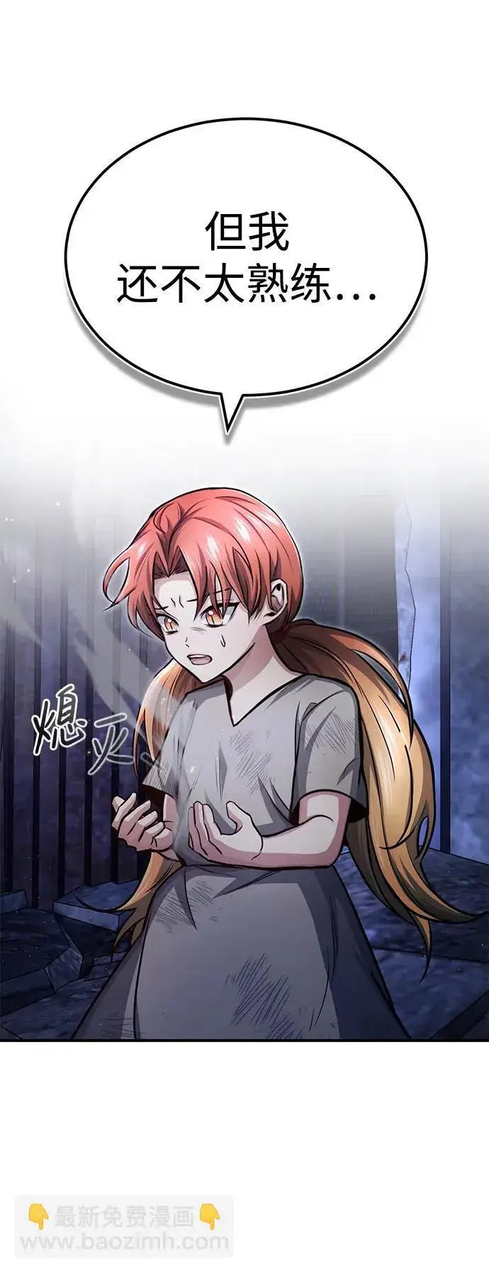 《重生者的隐退生活》[第3话] 有请下一位吧图12