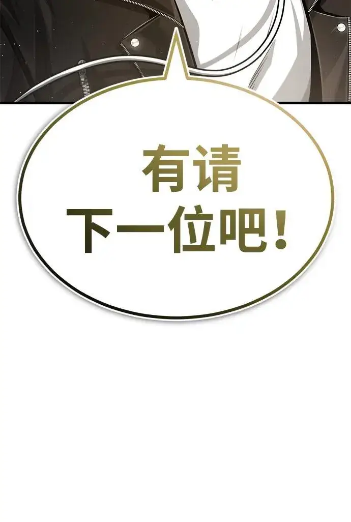 《重生者的隐退生活》[第3话] 有请下一位吧图120
