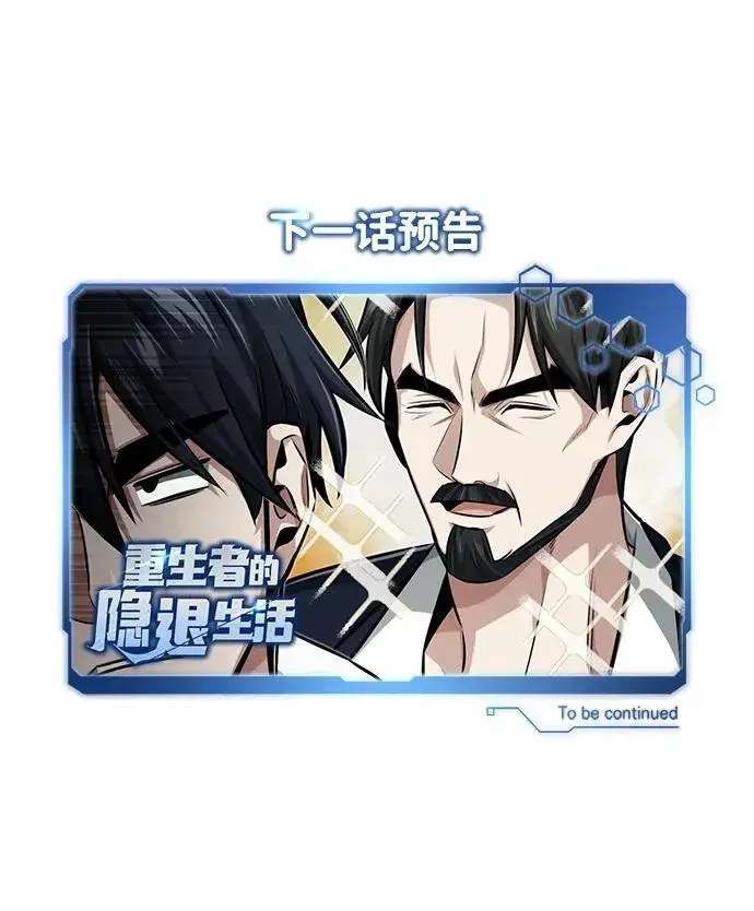 《重生者的隐退生活》[第3话] 有请下一位吧图122