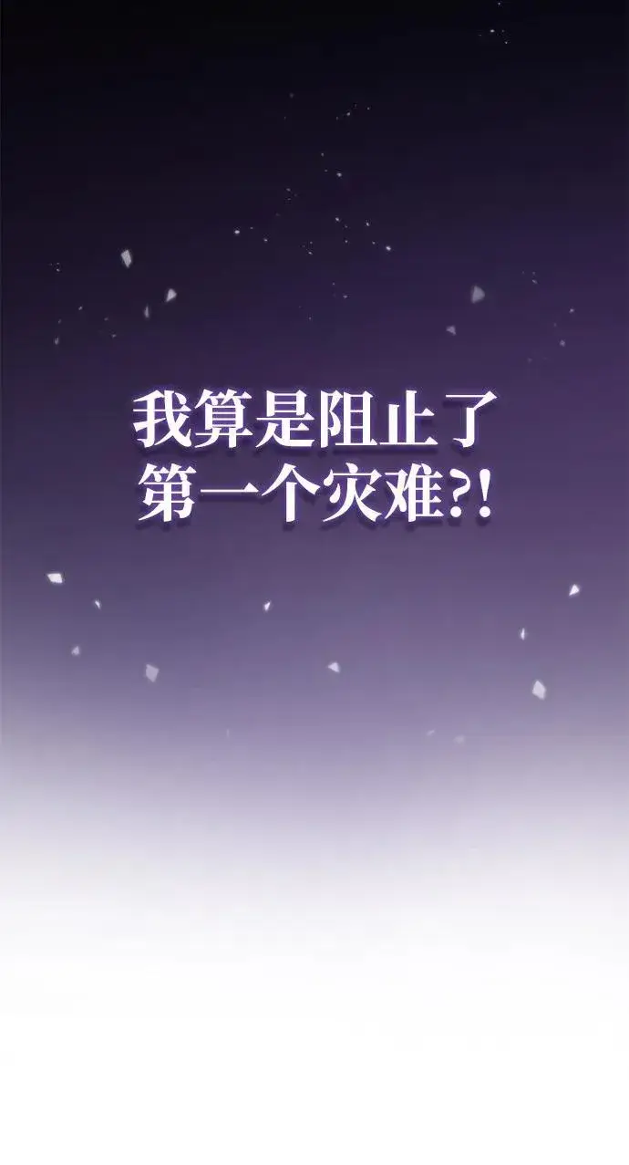 《重生者的隐退生活》[第3话] 有请下一位吧图26