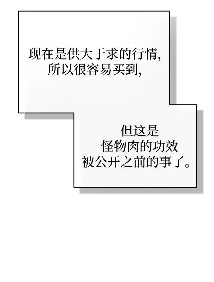 《重生者的隐退生活》[第3话] 有请下一位吧图32