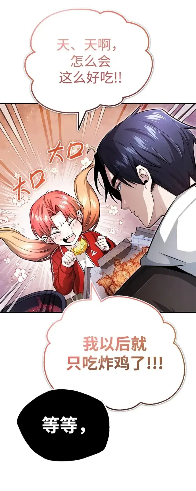 《重生者的隐退生活》[第3话] 有请下一位吧图48