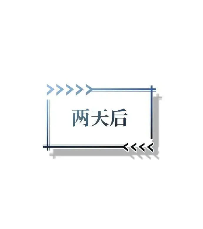 《重生者的隐退生活》[第3话] 有请下一位吧图65