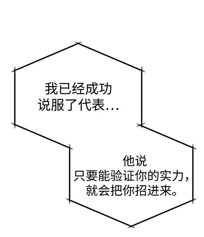 《重生者的隐退生活》[第3话] 有请下一位吧图72
