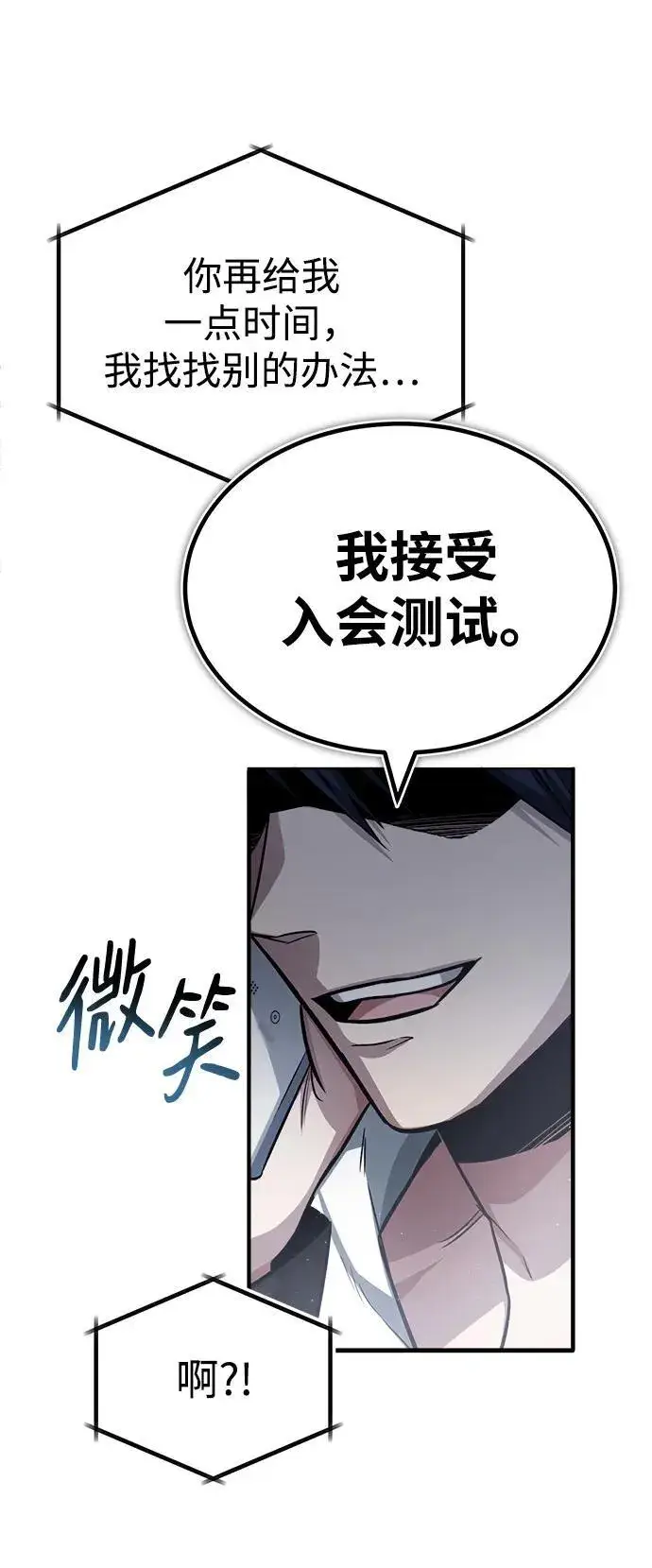 《重生者的隐退生活》[第3话] 有请下一位吧图74